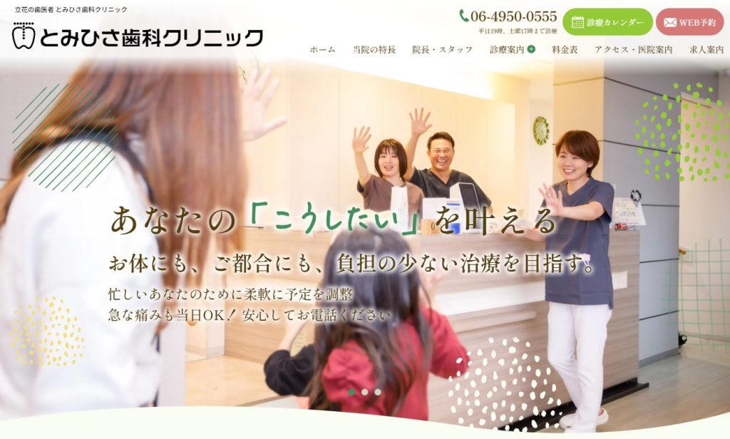 尼崎市・立花駅のとみひさ歯科クリニック